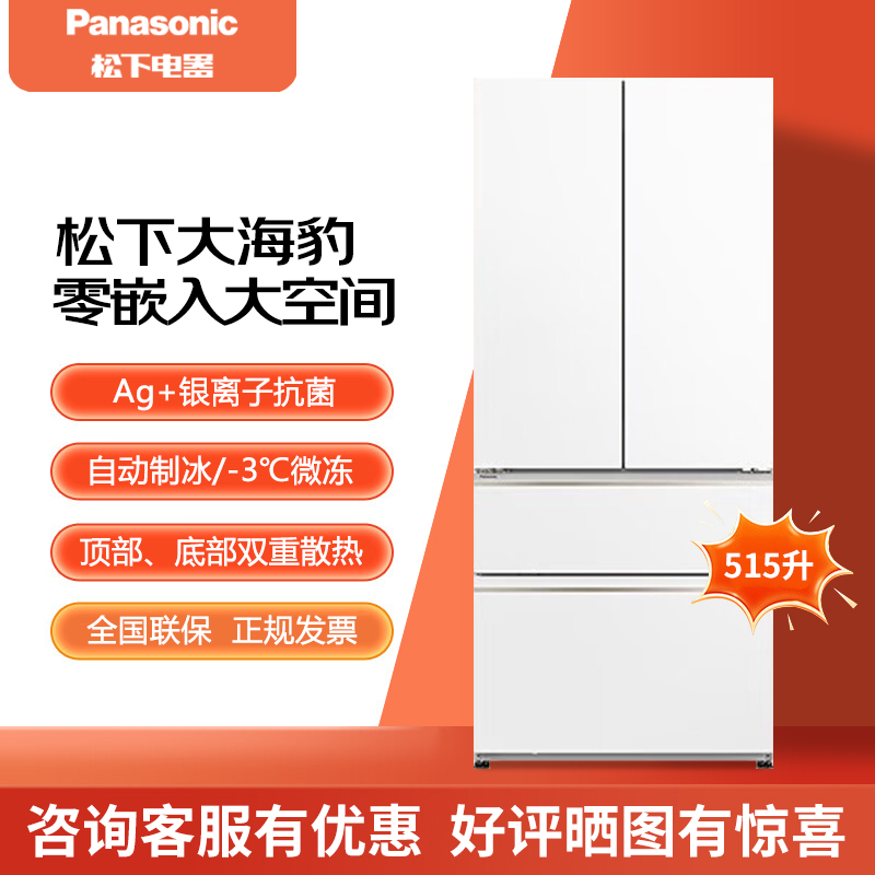 Panasonic/松下 NR-TD52WPA-W/ED52BPA-S/JD52TPA-W超薄冰箱515升