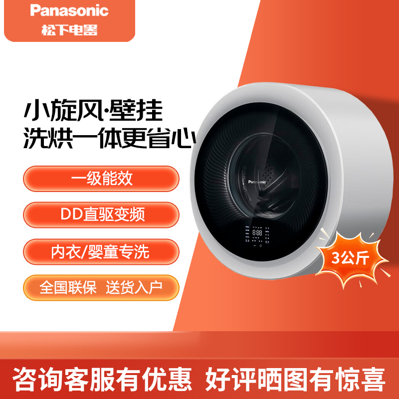 Panasonic/松下 XQG30-AD510W/D510S/A510W/A510S壁挂洗衣机3公斤