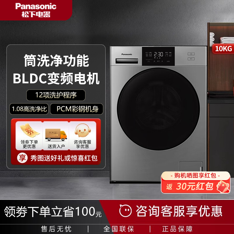 Panasonic/松下XQG100-N1N2/82N2滚筒洗衣机大容量10公斤带羽绒洗