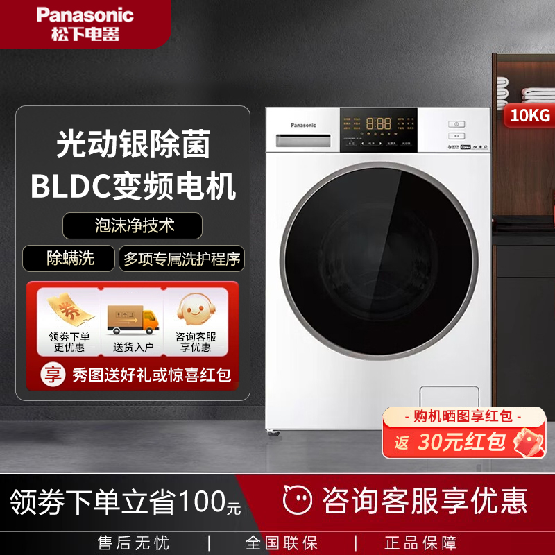 Panasonic/松下XQG100-3E1AC/3E1AK滚筒洗衣机10公斤光动银除菌