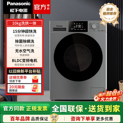 Panasonic/松下 XQG100-ND1MT洗烘一体机10公斤滚筒洗衣机空气洗