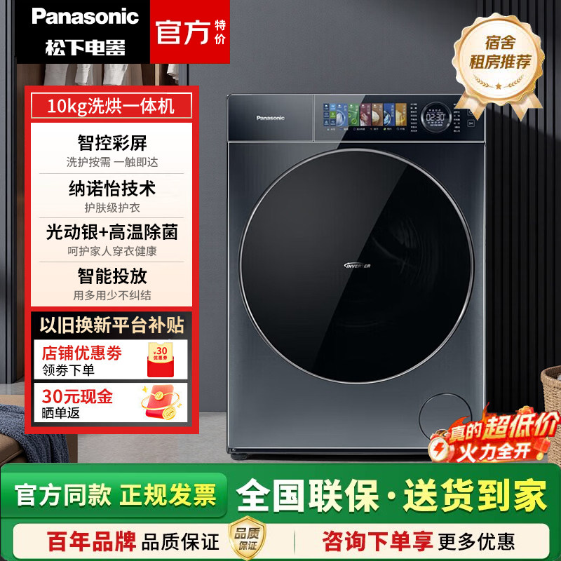 Panasonic/松下 XQG100-SA167/SD17S 洗烘一体10kg彩屏纳诺怡智投