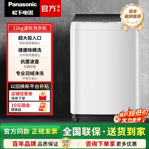 Panasonic/松下 XQB120-Q1D1波轮洗衣机12KG大容量抗菌除螨羽绒洗