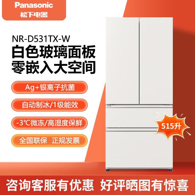 Panasonic/松下 NR-D531TX-W/D531AX-S法式冰箱515升钢化玻璃面板