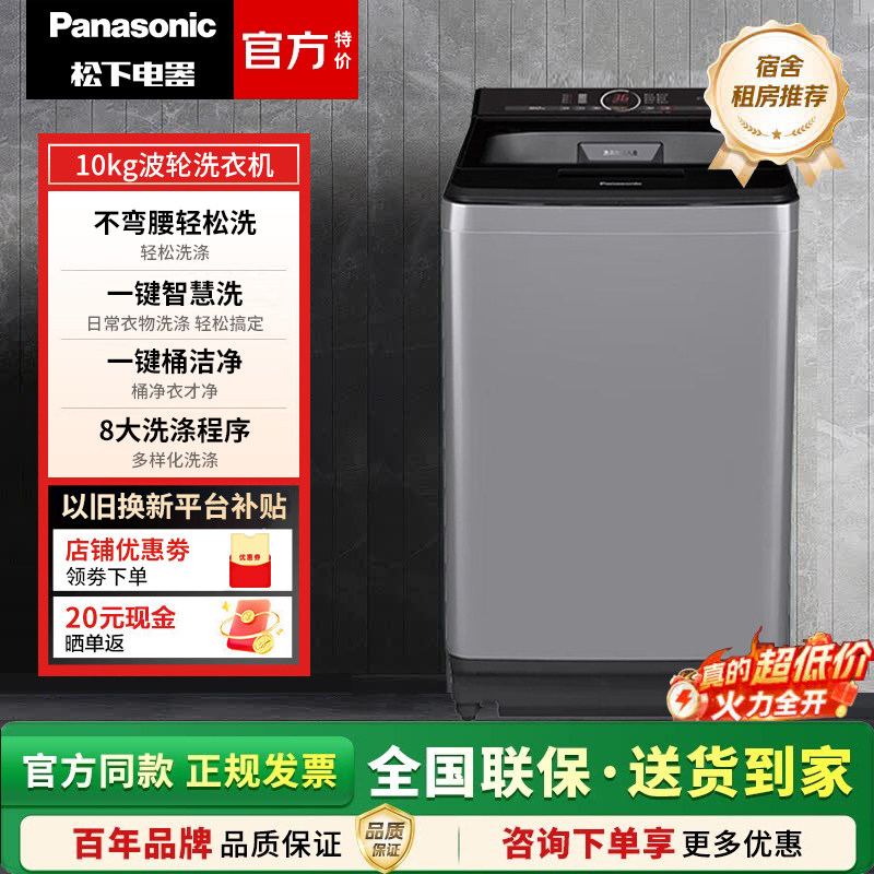 Panasonic/松下XQB100-UACBJ/U125/USLKA 不弯腰波轮洗衣机10公斤图片