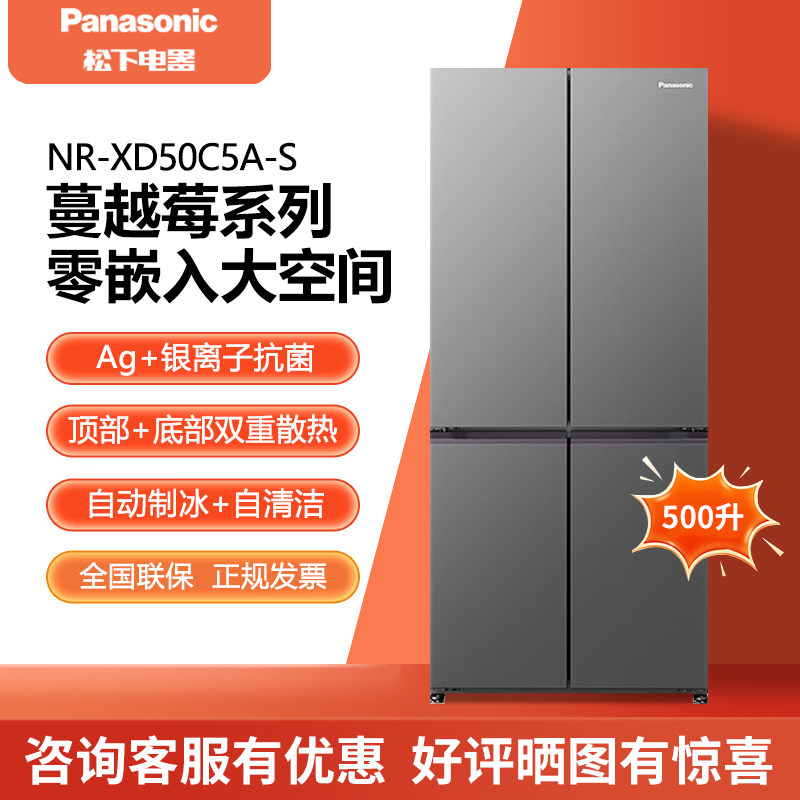 Panasonic/松下 NR-XD50C5A-S蔓越莓冰箱50