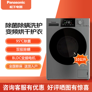 Panasonic/松下 XQG100-ND1MT洗烘一体机10公斤滚筒洗衣机空气洗