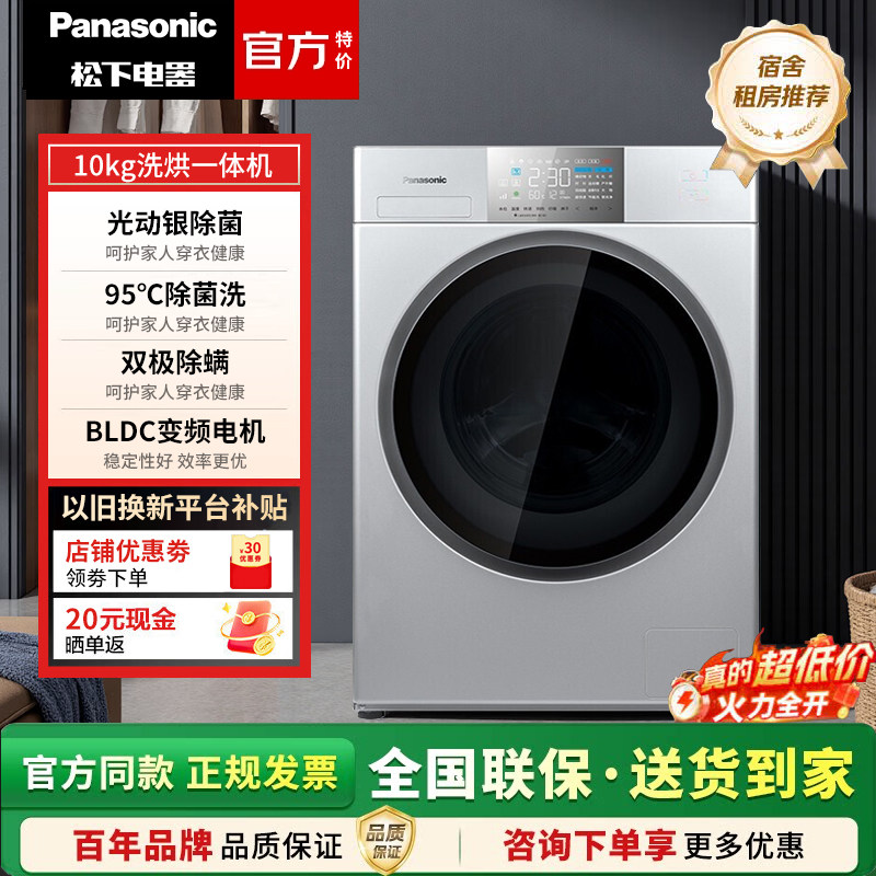 松下洗衣机XQG100-EG156/EG155/EG15H/EG1V8/E1V8 滚筒洗衣机10KG