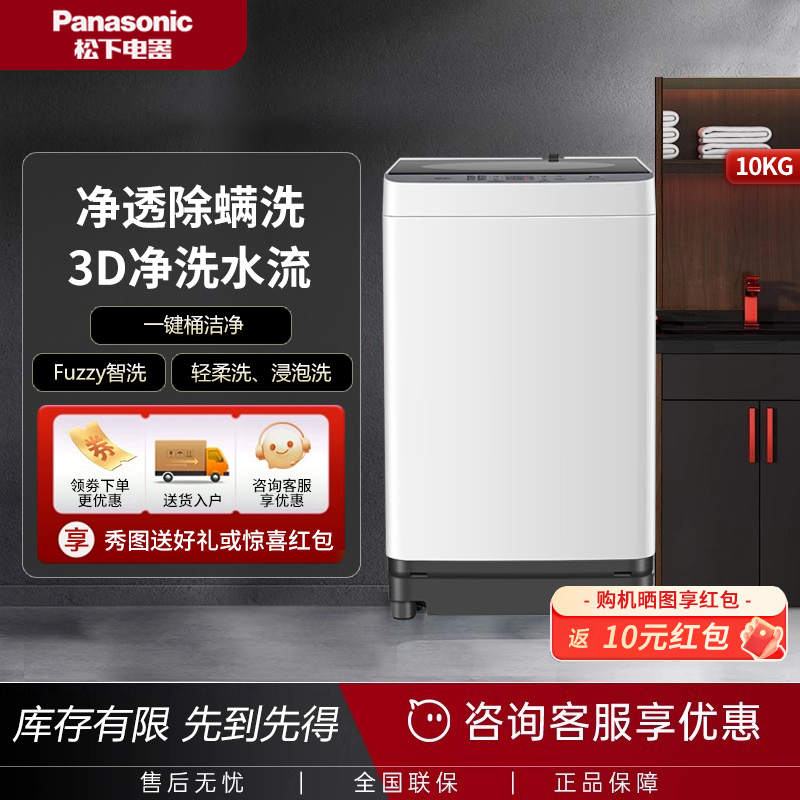 Panasonic/松下XQB100-T1721/TN1FF/T31FF/QYACN波轮洗衣机10公斤