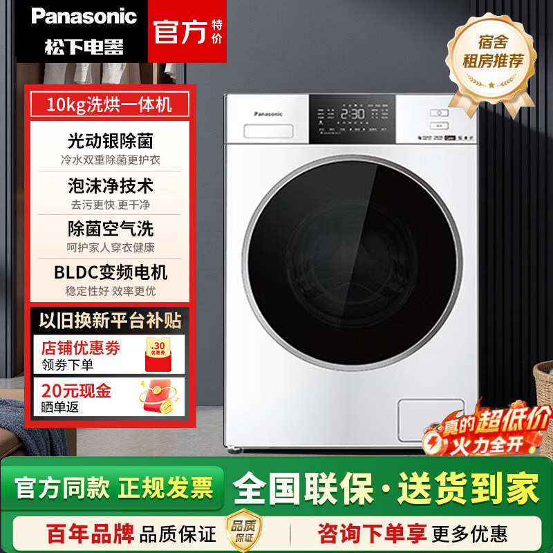 Panasonic/松下 XQG100-6E1AK/ND11C 洗烘一体滚筒洗衣机10公斤