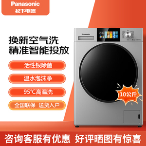 Panasonic/松下XQG100-811DP/811P 天虹系列10kg全自动滚筒洗衣机