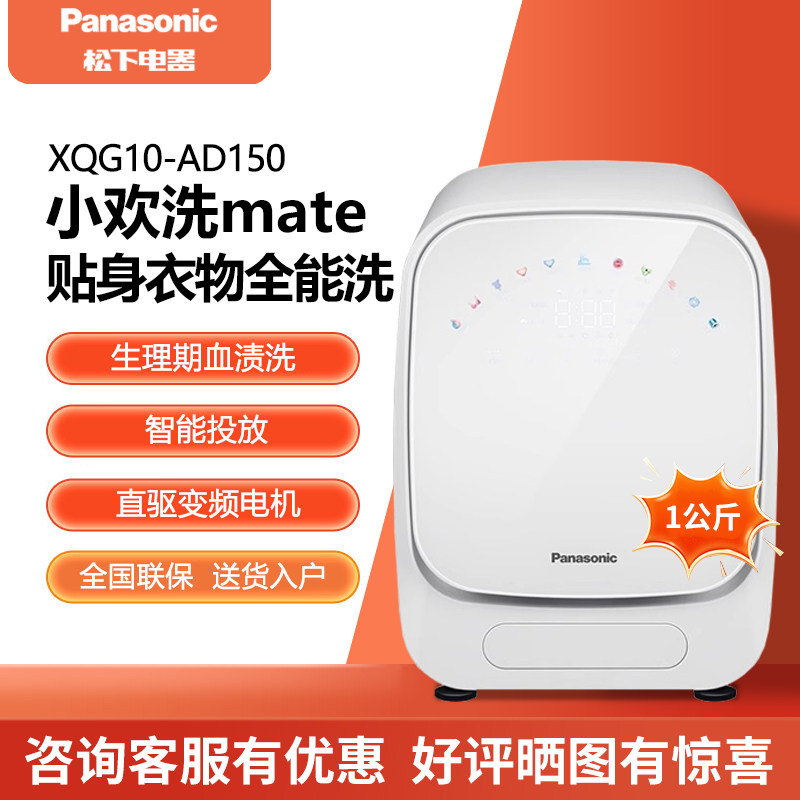 Panasonic/松下 XQG10-AD150/AD15S小欢洗洗烘一体1KG 除螨除菌
