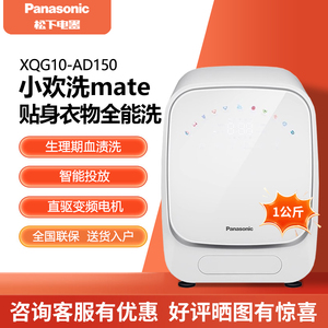 Panasonic/松下 XQG10-AD150/AD15S小欢洗洗烘一体1KG 除螨除菌