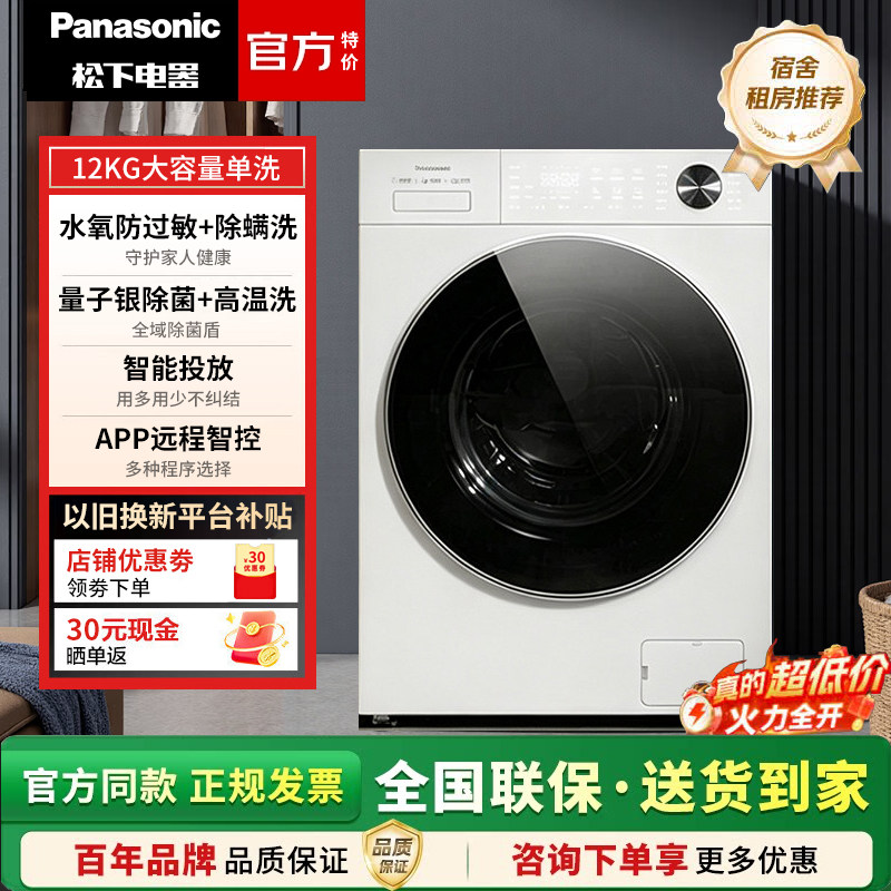 Panasonic/松下 XQG120-82B2/N5A2白月光6.0高奢滚筒洗衣机12公斤