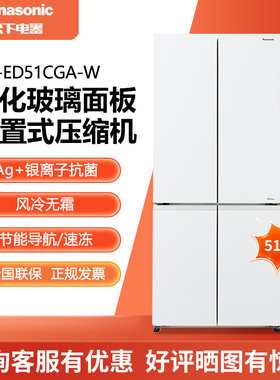 PANASONIC NR-ED51CGA-W/JD51CGA-H十字对开门510升冰箱风冷无霜