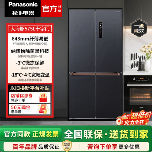 PANASONIC NR-EW58CPA-S/JW58CMA-W十字对开门冰箱575L超薄平嵌入