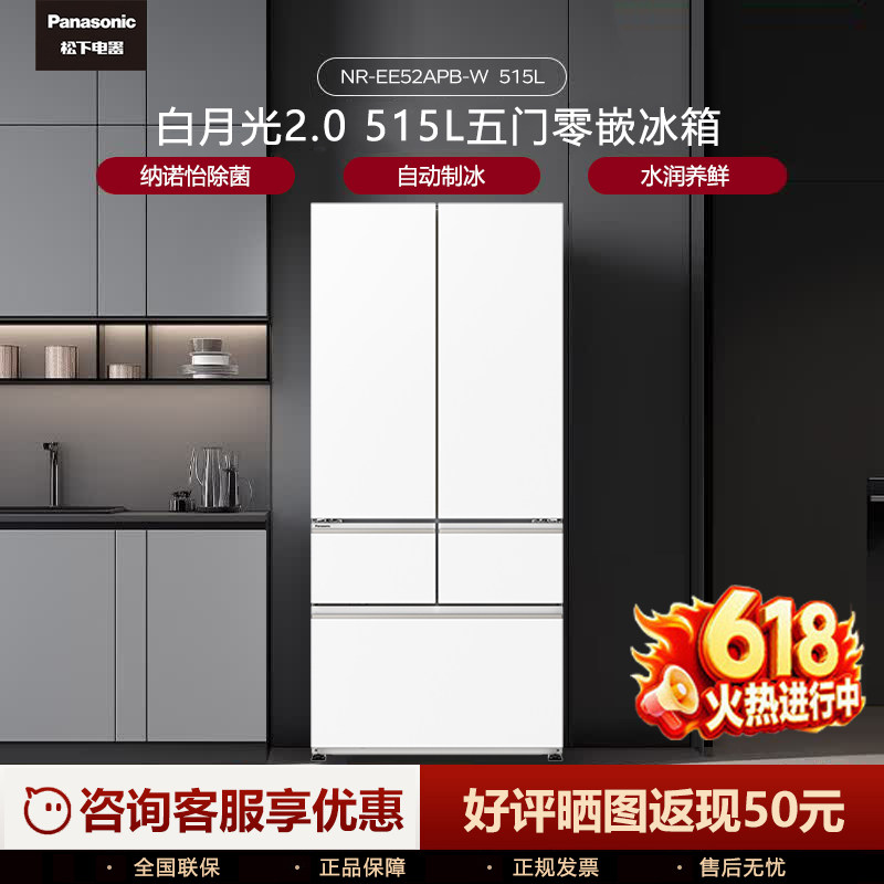 Panasonic/松下 NR-EE52APB-W白月光2.0 零嵌515L自动制冰1级能效