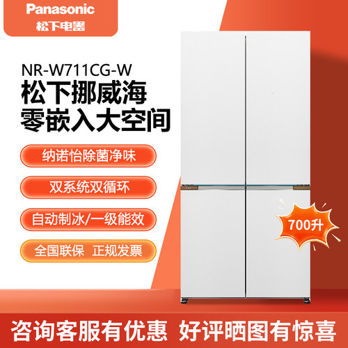 松下挪威海十字门700L零嵌冰箱