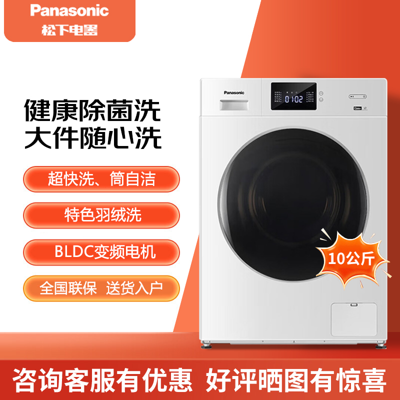 Panasonic/松下 xqg100-jda0k/JA06/51JN/JD105滚筒洗衣机10公斤