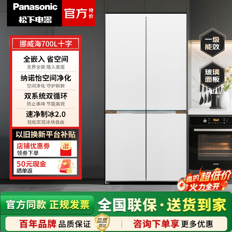 松下挪威海十字门700L零嵌冰箱