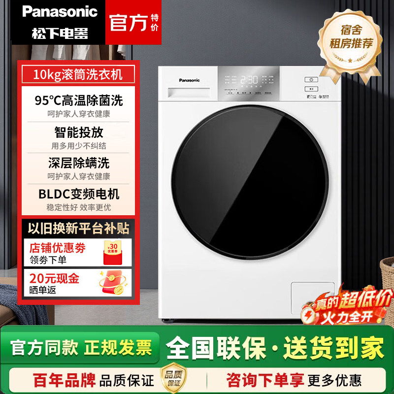 Panasonic/松下 XQG100-N2B4 滚筒洗衣机10公斤变频一级能效智投