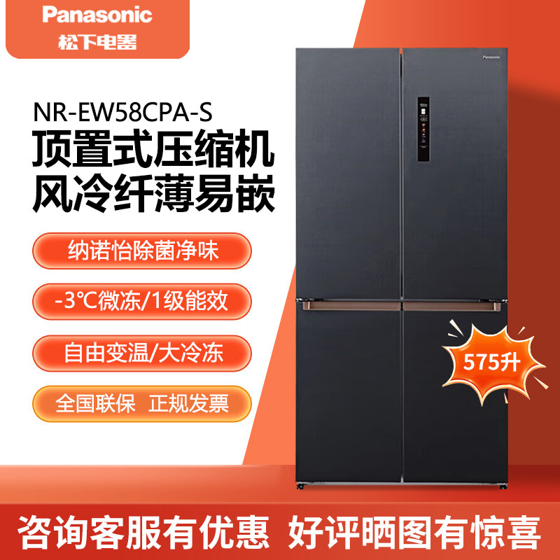 PANASONIC NR-EW58CPA-S/JW58CMA-W十字对开门冰箱575L超薄平嵌入