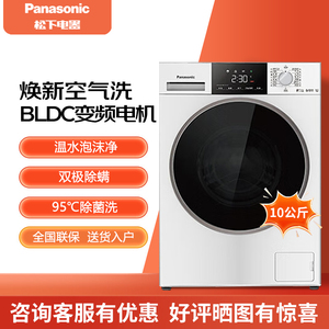 Panasonic/松下 XQG100-ND103滚筒洗衣机洗烘一体10KG焕新空气洗