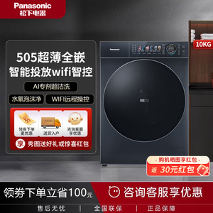 Panasonic/松下 XQG100-M2F1/M2Q1/M2N1超薄全嵌10公斤滚筒洗衣机