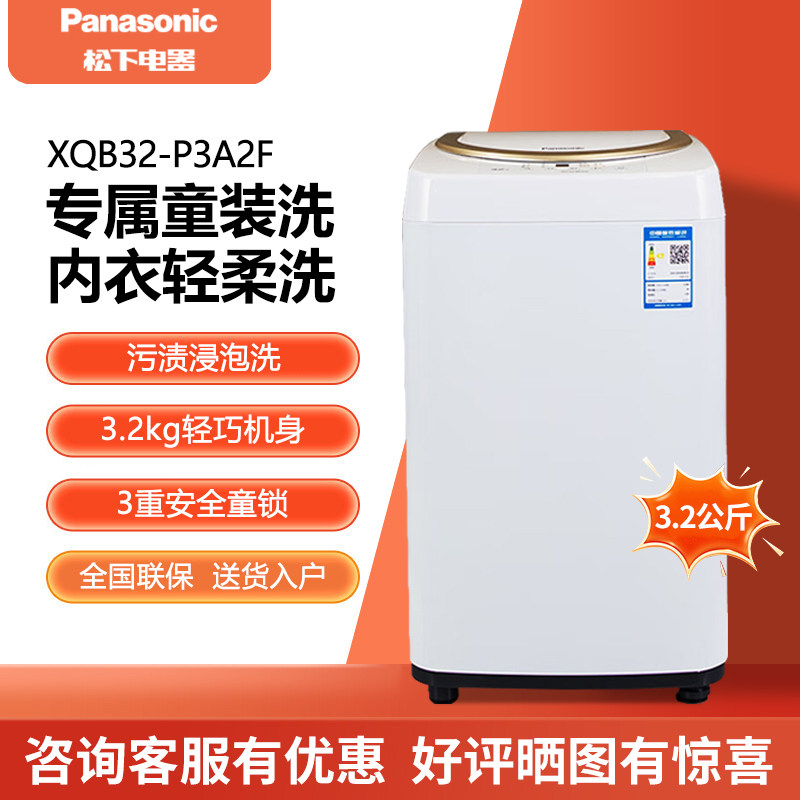 Panasonic/松下XQB32-P3A2F/P3C2/P3CF/P3G21迷你波轮3.2kg洗衣机