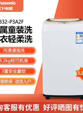 Panasonic/松下XQB32-P3A2F/P3C2/P3CF/P3G21迷你波轮3.2kg洗衣机