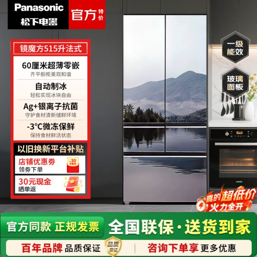 Panasonic/松下 NR-E531AX-M零嵌自动制冰变频无霜515升镜面玻璃