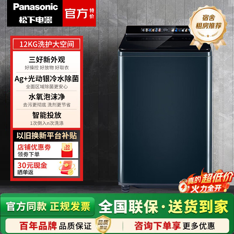 Panasonic/松下 XQB120-U2F1大容量12公斤除菌除螨羽绒洗衣机彩屏图片