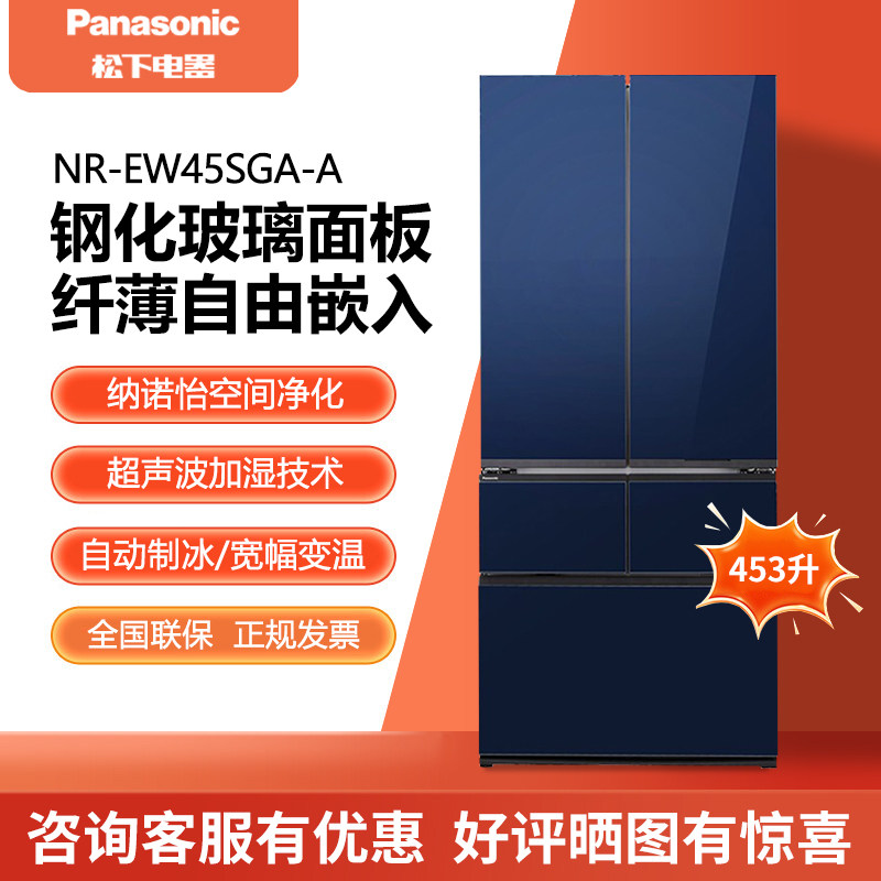 PANASONIC NR-EW45SGA-A自由嵌入式453L变频纤薄多门玻璃无霜冰箱