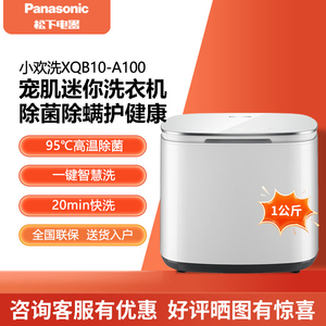 Panasonic/松下 XQB10-A100/A10C/A10L除菌除螨1kg迷你波轮洗衣机