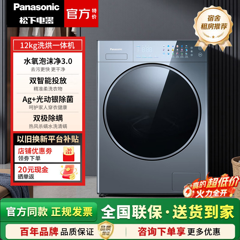 Panasonic/松下 XQG120-VD290/V290纤镜洗烘一体机12kg水氧泡沫净
