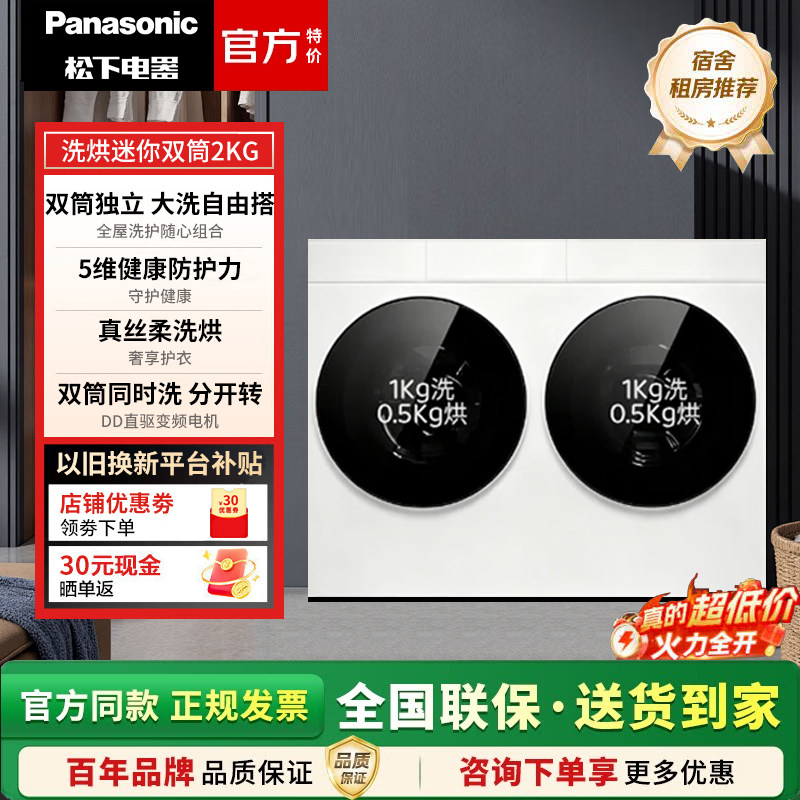 Panasonic/松下XQG20-AD280/AD28D/AD28A搭搭迷你双筒2KG洗烘一体
