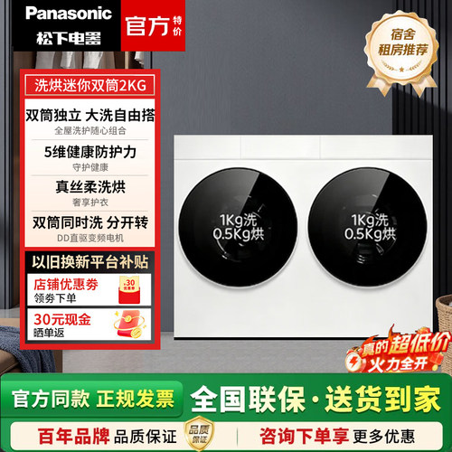 Panasonic/松下XQG20-AD280/AD28D/AD28A搭搭迷你双筒2KG洗烘一体