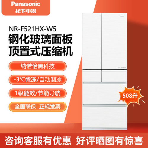 Panasonic/松下 NR-F521HX-W5/N5/X5/F601HX-W5原装进口风冷508L