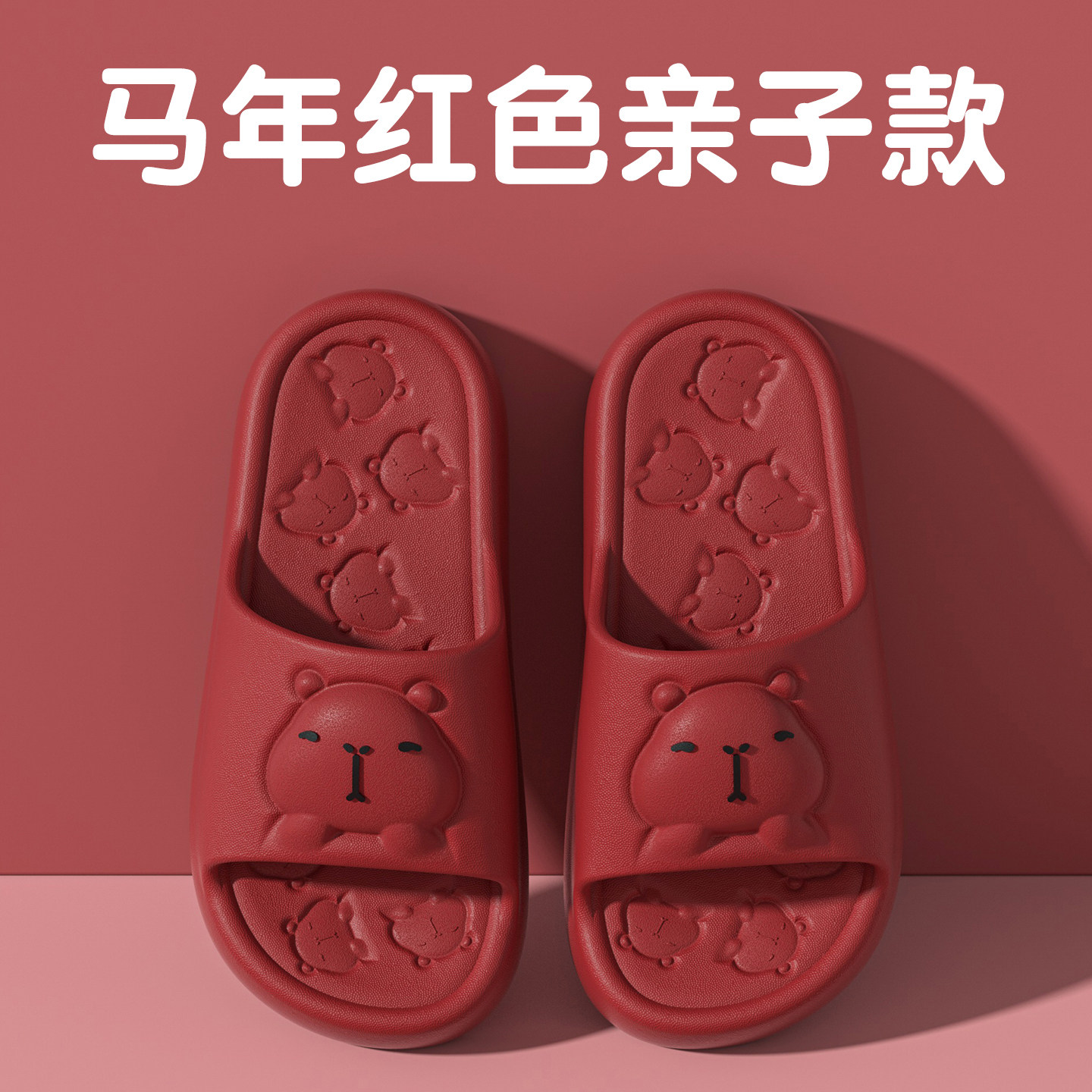 卡皮巴拉新年红儿童拖鞋女童马年新款本命年软底防滑居家亲自凉拖