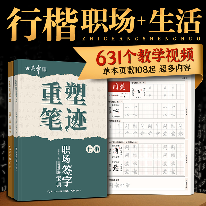 田英章职场签字成人行楷