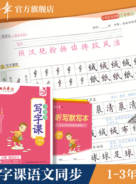 2026新版田英章写字课课练三年级下册语文练字帖小学生专用3年级下册语文同步1年级上册二年级生字抄写本田英章楷书字帖人教版