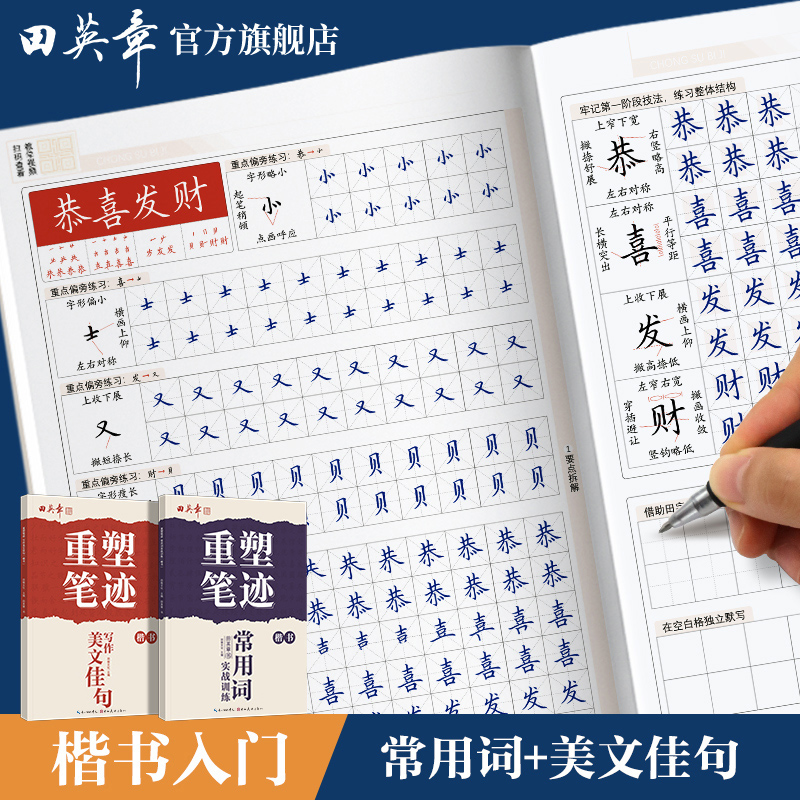 田英章中学生楷书写作美文佳句