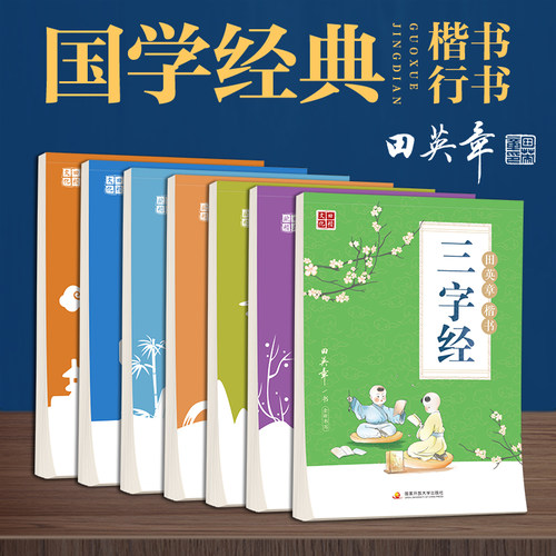 田英章楷书钢笔字帖高中成人学生