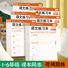 五年级上册下册一年级字帖练字二三四五六年级人教部编版课本生字同步正楷男女生字体漂亮小学生专用儿童硬笔书法练字本写字课课练