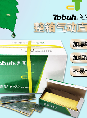 兔宝宝整箱直钉 镀锌枪钉木工专用气动排钉F10F15F20F25F30T38T50
