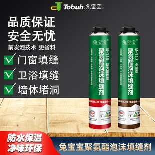 兔宝宝A1枪管一体环保聚氨酯填缝剂发泡剂发泡胶门窗防水防漏B2
