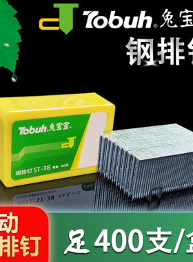 兔宝宝国标钢排钉 胶排钉 钢钉 水泥钉 ST18 25 32  38 45 50 64