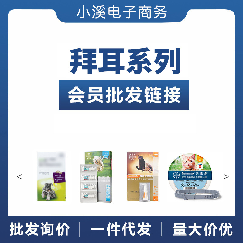 拜耳犬猫体内体外驱虫拜宠清爱沃克拜宠爽拜有项圈消毒片拜有利