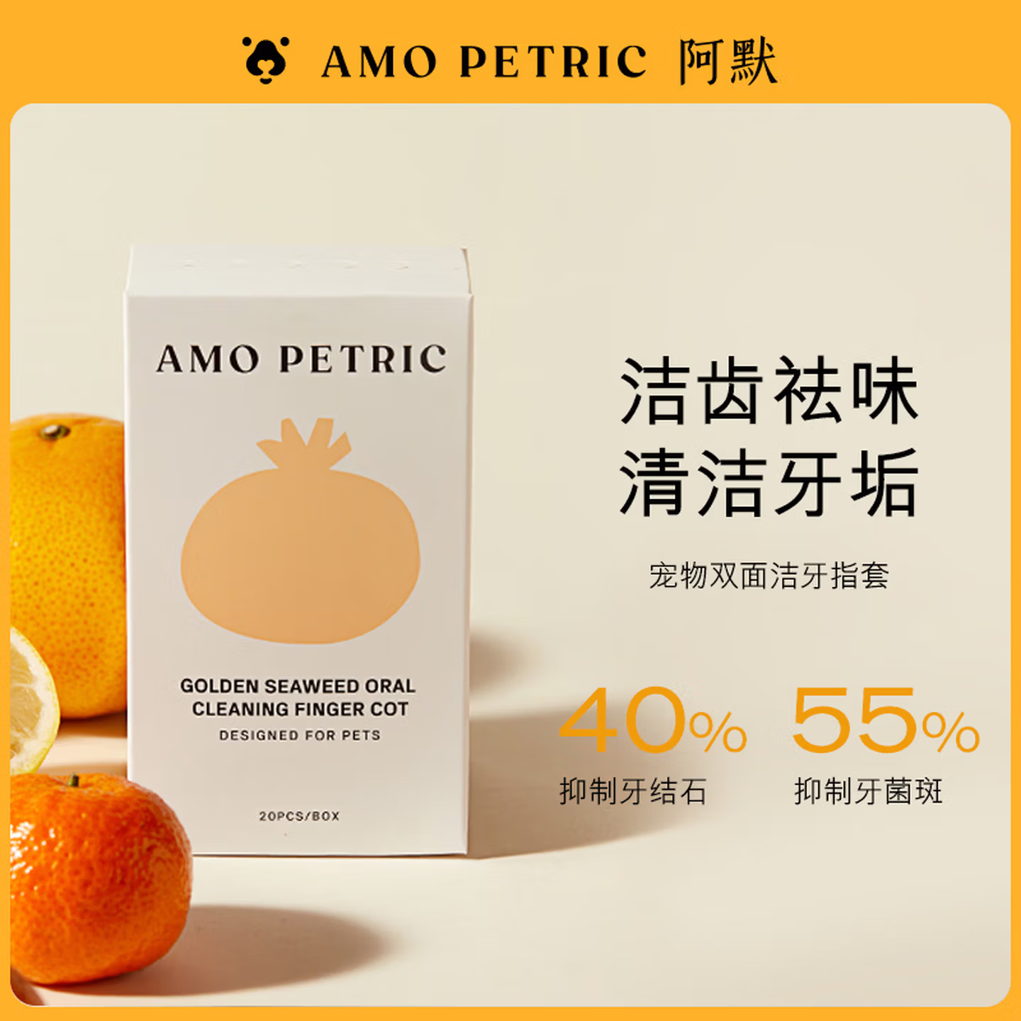 Amopetric阿默宠物洁牙指套猫狗除口臭宠物口腔清洁牙结石洁齿套