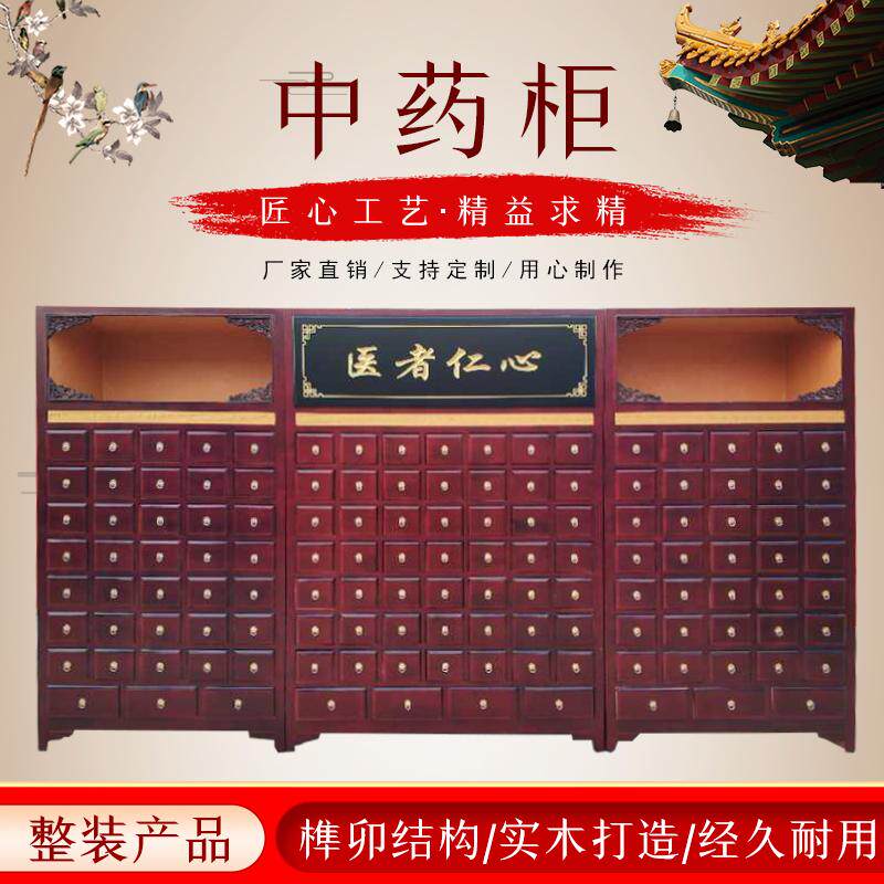 厂家直销实木中药柜中药斗木制药柜药中医柜经济香椿木调剂台定制